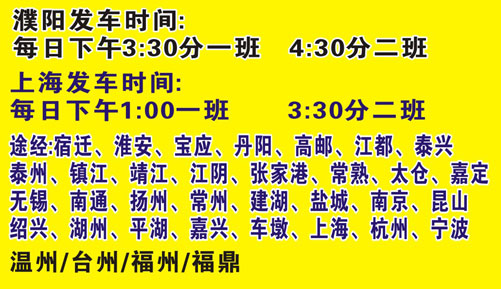 上海到濮阳名片正面