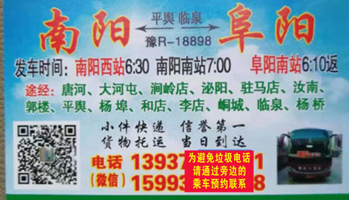 南阳到阜阳名片正面