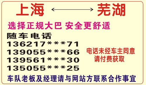 上海到芜湖名片正面