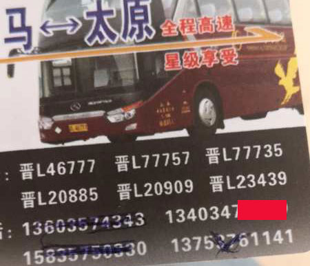太原到侯马名片正面
