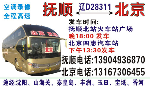 北京到抚顺名片正面