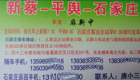 新蔡平舆到石家庄名片正面