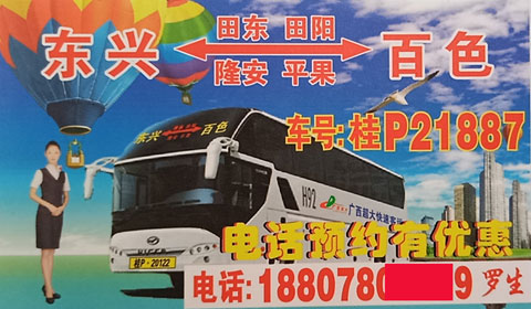 东兴防城港到百色名片正面