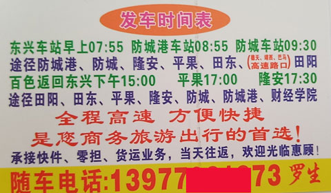 东兴防城港到百色名片正面