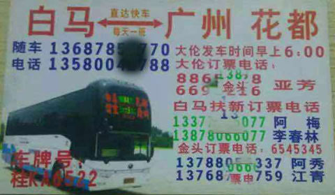 白马信宜到广州花都名片正面
