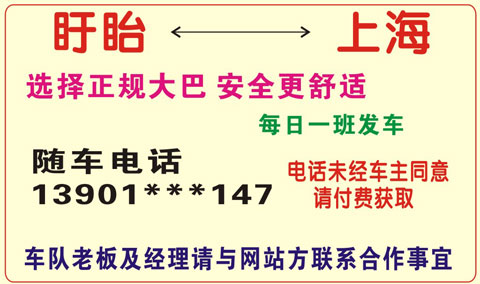 上海到盱眙名片正面