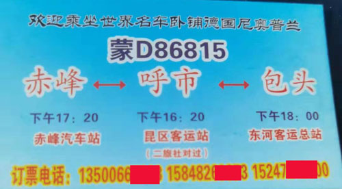 赤峰到包头名片正面