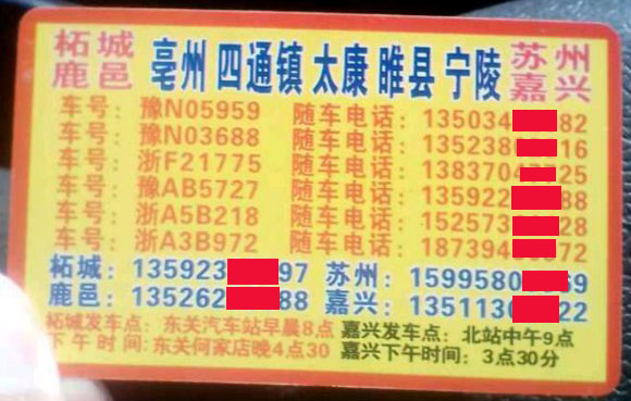 亳州到苏州名片正面