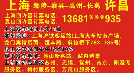 许昌到上海名片正面