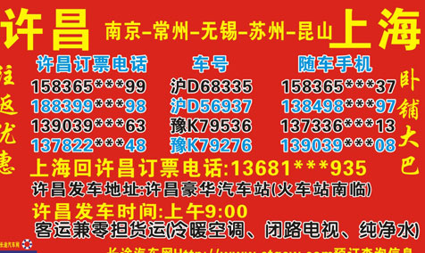 许昌到上海名片正面