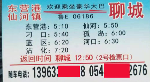 聊城到仙河名片正面