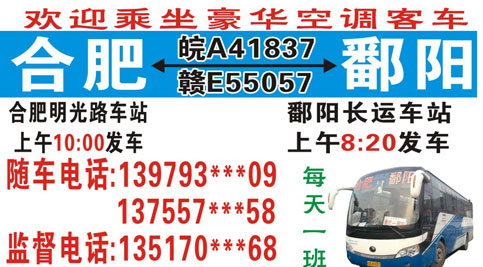 合肥到鄱阳名片正面