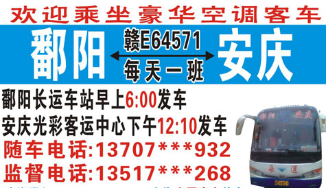 鄱阳到安庆名片正面