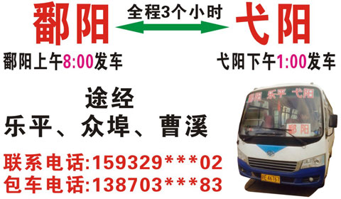 鄱阳到弋阳名片正面