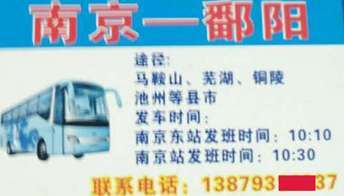 鄱阳到南京名片正面