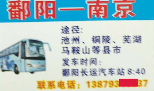 鄱阳到南京名片正面