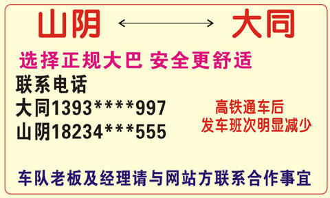 山阴到大同名片正面
