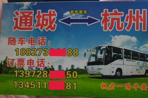 杭州到通城崇阳名片正面