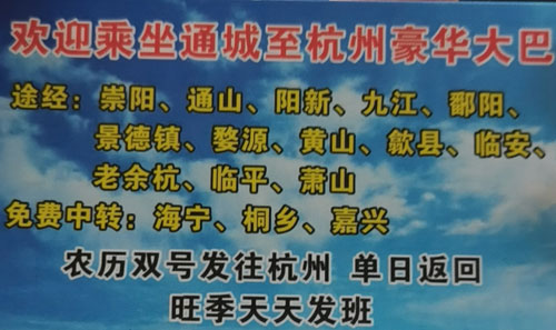 杭州到通城崇阳名片正面