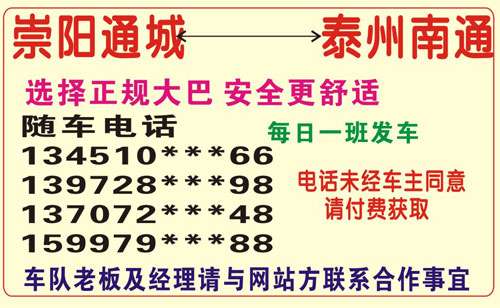 崇阳通城到泰州南通名片正面