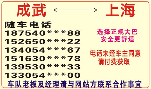 上海到成武名片正面