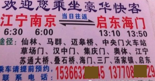 南京到海门名片正面