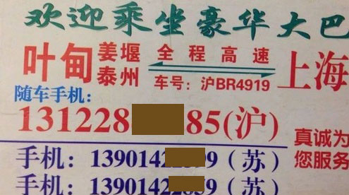 叶甸姜堰到上海名片正面
