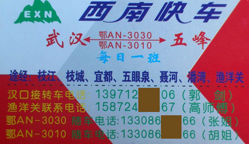 五峰到武汉名片正面