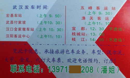 五峰到武汉名片正面