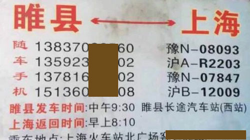 睢县到上海名片正面