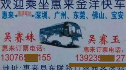 惠来到深圳名片正面