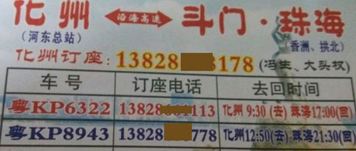化州到斗门珠海名片正面