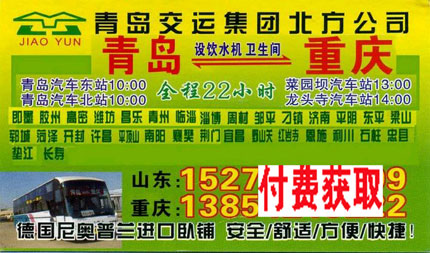 重庆到青岛名片正面