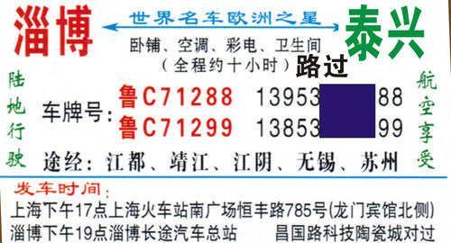 淄博到泰兴名片正面