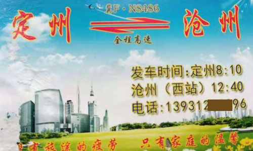 定州到沧州名片正面