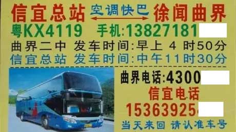 徐闻曲界到信宜名片正面