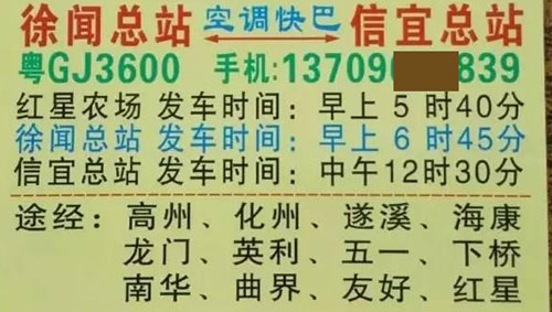 徐闻曲界到信宜名片正面