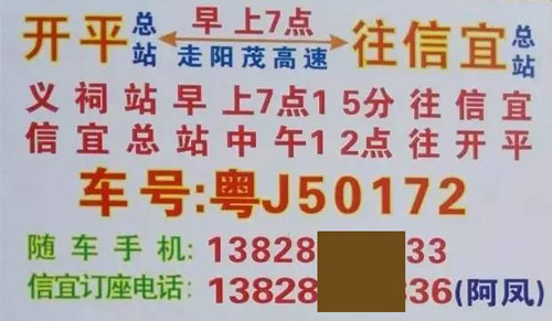 开平到信宜名片正面