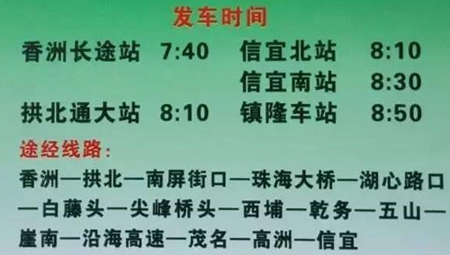 香洲拱北到信宜名片正面
