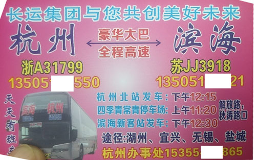 杭州到滨海名片正面