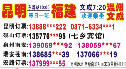 昆明到文成名片正面