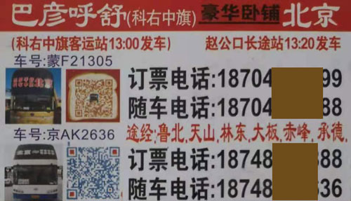 北京到巴彦呼舒名片正面