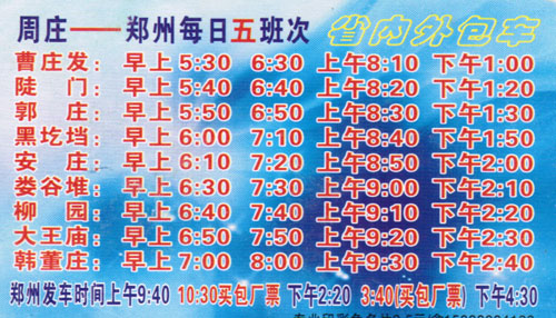周庄到郑州名片正面