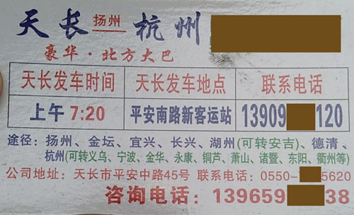 杭州到天长名片正面