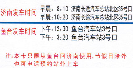 济南到鱼台名片正面
