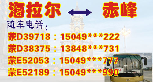 海拉尔到赤峰名片正面