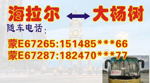 海拉尔到阿里河大杨树名片正面