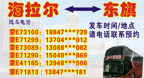 海拉尔到东旗名片正面