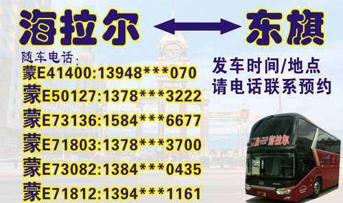 东旗到海拉尔名片正面