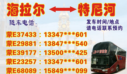 特尼河到海拉尔名片正面